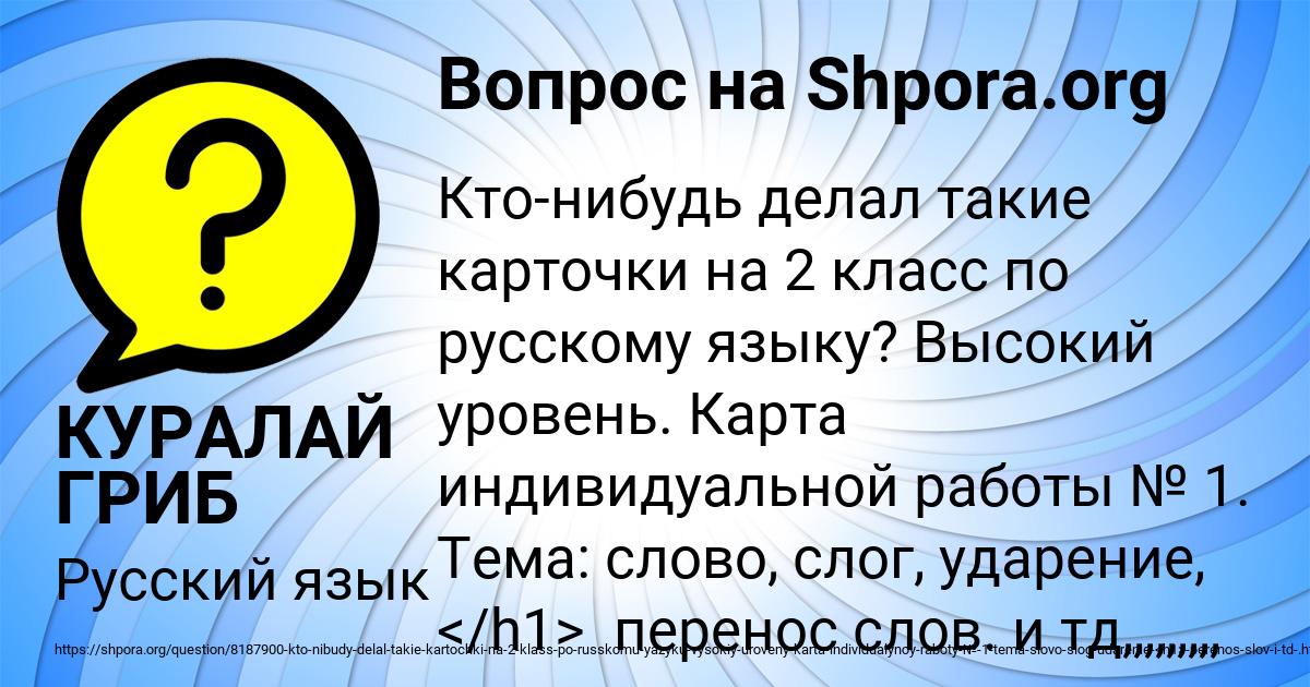 Картинка с текстом вопроса от пользователя КУРАЛАЙ ГРИБ